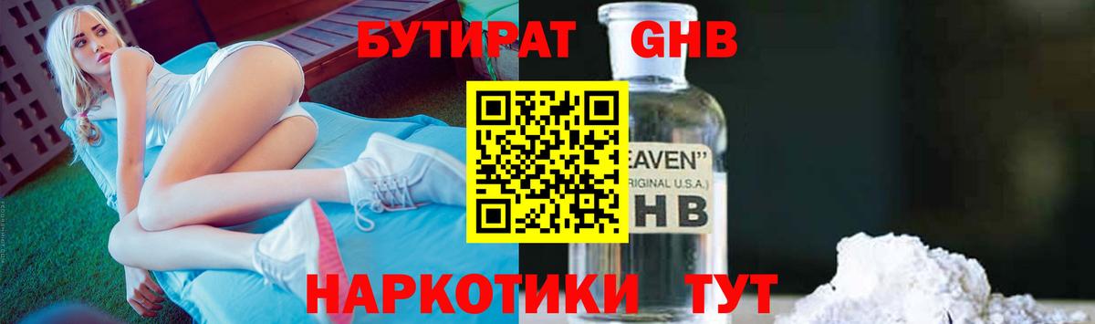 БУТИРАТ вода  Вход с VPN  Чебоксары 