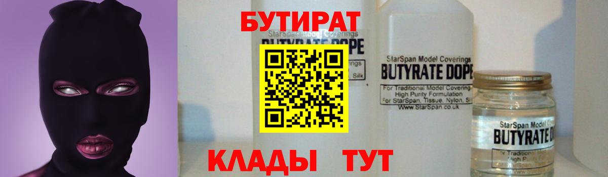 БУТИРАТ 1.4BDO Чебоксары