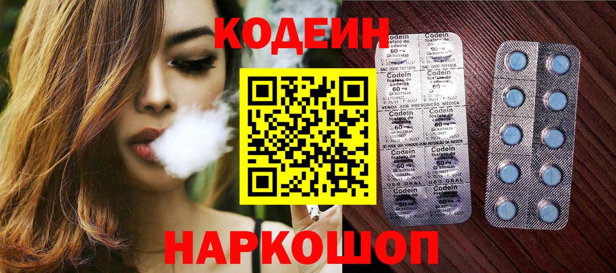 Чебоксары  Кодеиновый сироп Lean Purple Drank  купить   Вход с VPN 