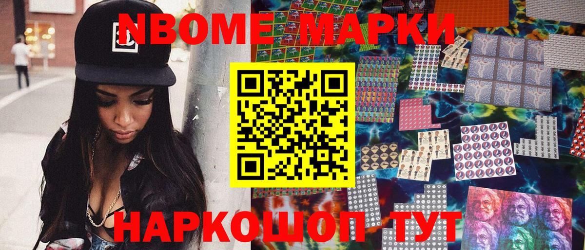 наркошоп  Марки NBOMe 1500мкг  Наркотические марки  Вход с VPN  Чебоксары 